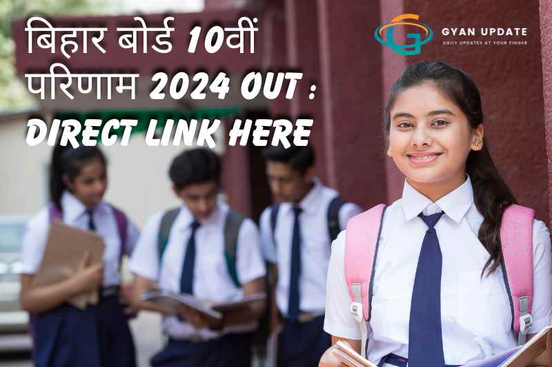 BIHAR BOARD 10TH RESULT 2024