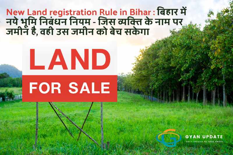 New Land registration Rule in Bihar