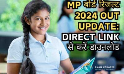 MP बोर्ड रिजल्ट 2024 Out Update Direct Link से करें डाउनलोड