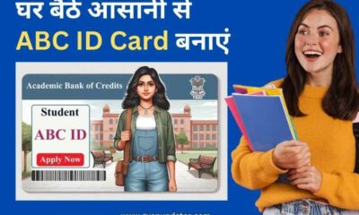 घर बैठे आसानी से ABC ID Card बनाएं