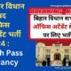 बिहार विधान परिषद ऑफिस अटेंडेंट भर्ती 2024 : 10th Pass Vacancy