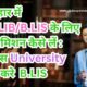 बिहार में B.LIB/B.LIS के लिए एडमिशन कैसे लें : किस University से करे BLIS